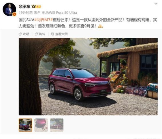 全新问界M7重磅登场，9月上市瞄准新势力销冠