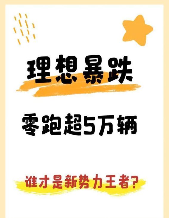 理想汽车的颓势与逆袭的可能性
