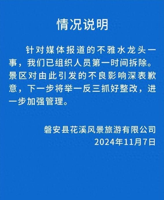 金华景区水龙头设计不雅引发热议，景区回应拆除并承诺整改