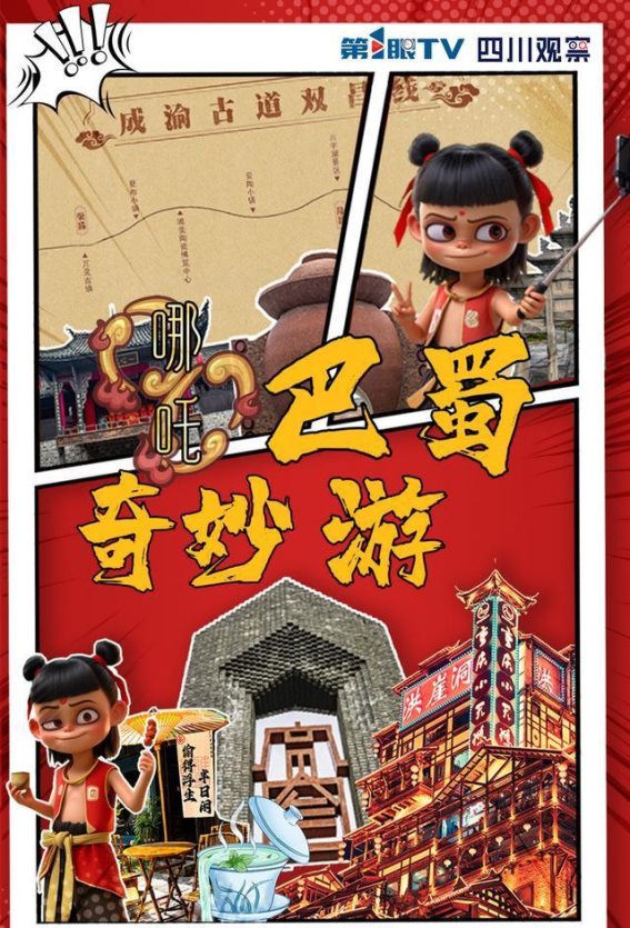 巴蜀文化的奇妙旅程：从成都到重庆的历史与现代交汇