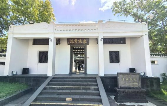 东坡书院：儋州文化的永恒印记