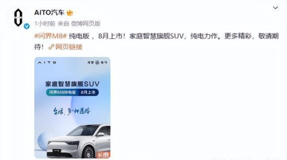 问界M8纯电版：开启家庭智能出行新篇章，续航705km引领未来