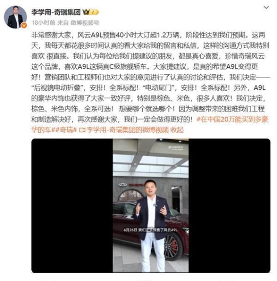 奇瑞风云A9L预售成绩超预期，市场反应热烈