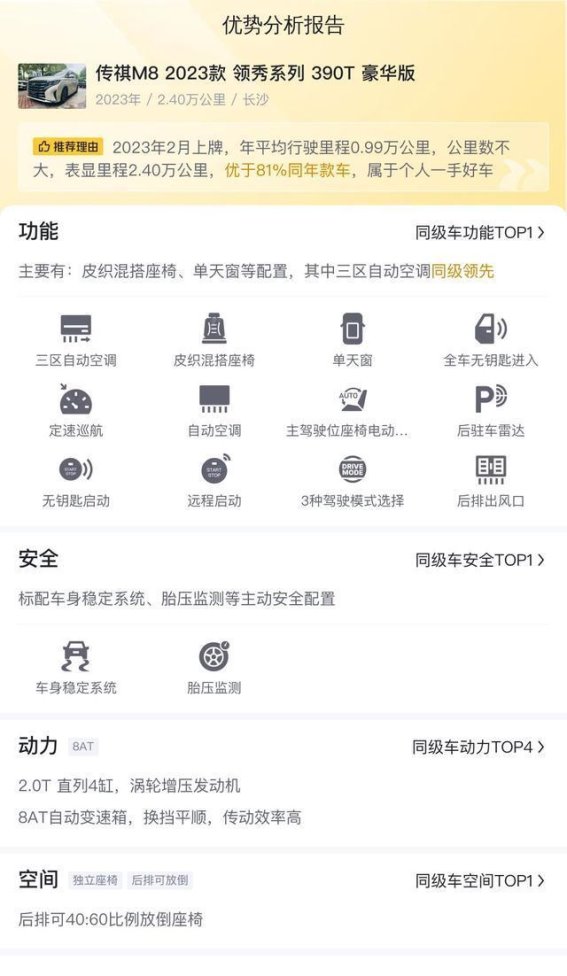 12万不到一年的传祺M8，宜商宜家，超高性价比选择