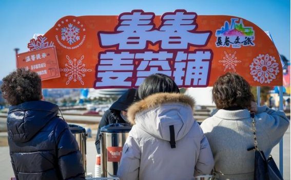长春文旅：一杯姜茶温暖四季，传递城市热情
