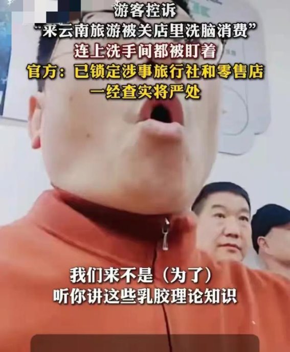 云南旅游再现丑闻！70岁老父亲被导游监视“强迫购物”让人震惊