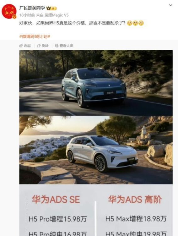 尚界H5价格曝光：增程与纯电双动力，华为智驾技术领航