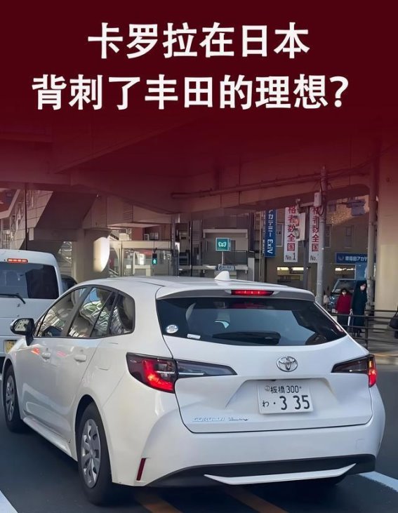 卡罗拉的初心与现实的错位：日本人为何买不起？