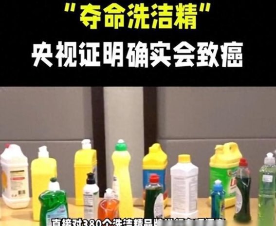 警惕！这些洗洁精可能危害健康，尽量少用