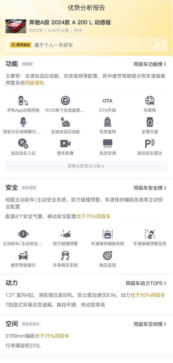 2024款奔驰A级A200L动感版深度解析 13.3万二手代步车是否值得入手