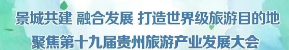 中国青年创青春大赛文化旅游创意设计专项赛在贵州启动