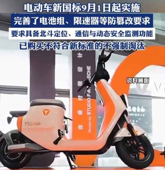 2025电动车新规实施：你的电动车还能上路吗？
