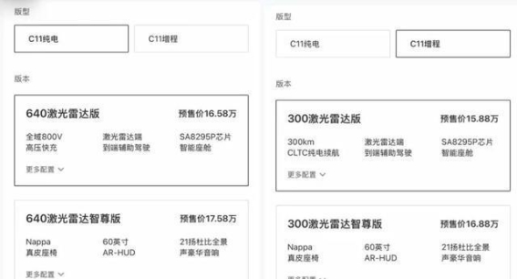 零跑C11中期改款开启预售：增程与纯电动力系统双重选择