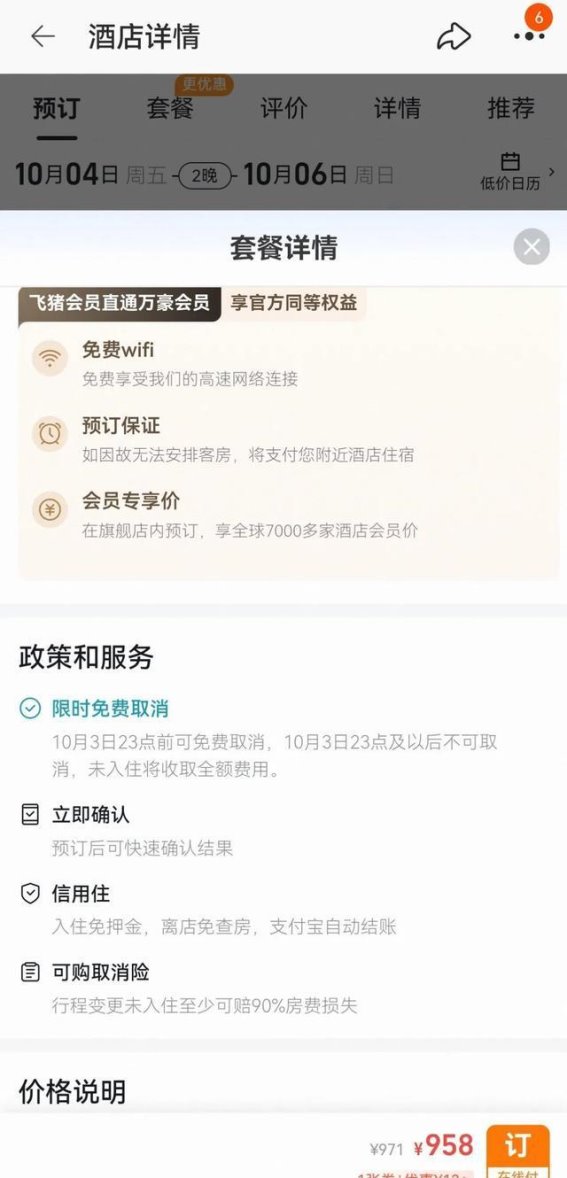 酒店退订之争：预订规则到底谁说了算？