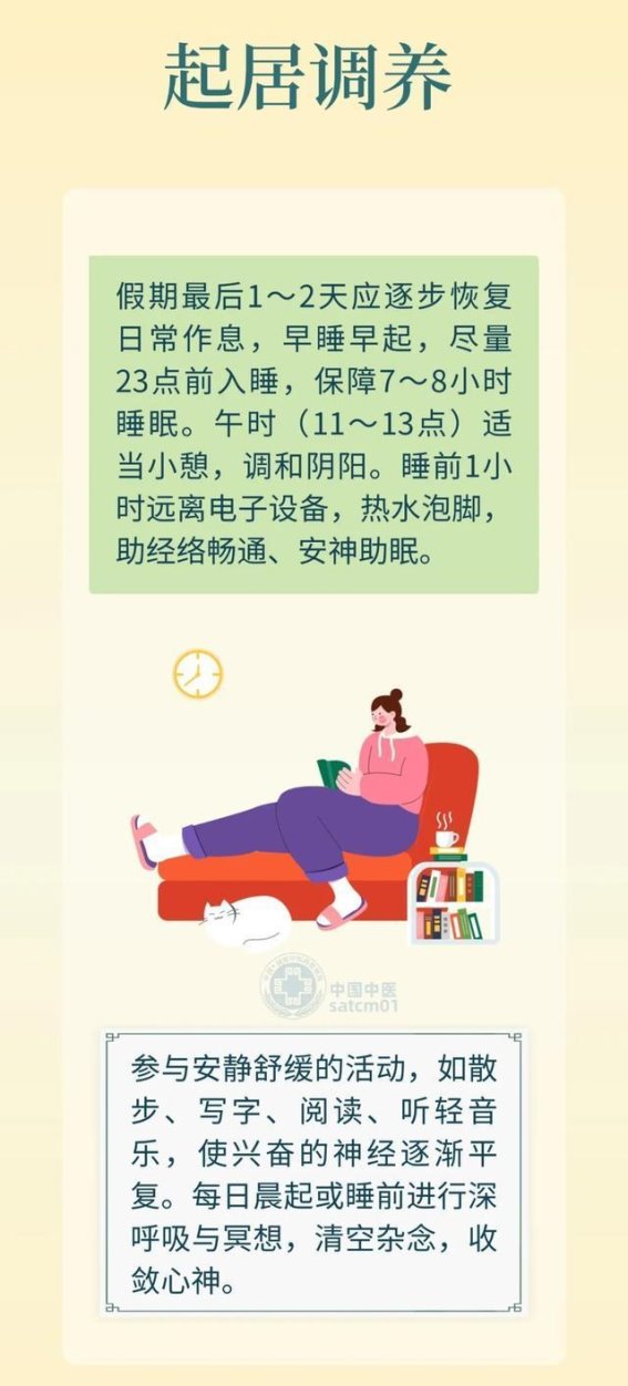 长假后恢复身心，借助中医调养五脏安神助眠