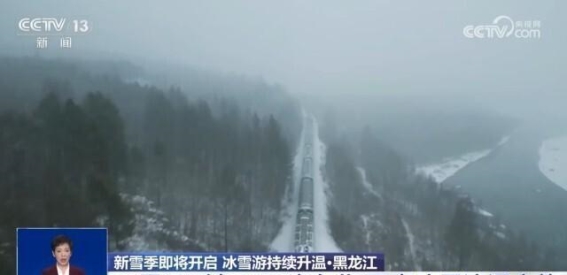 冰雪旅游焕发活力 各地加速布局推动“冷资源”驱动“热经济”