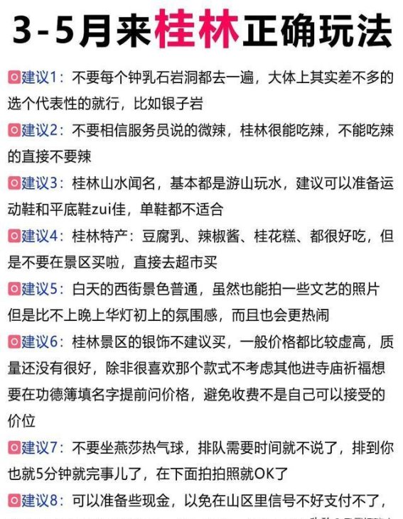 桂林旅行全攻略：热门景点、实用建议与特色体验