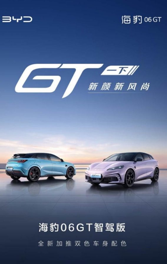 比亚迪海豹06GT：年轻人首选的运动电动轿车，性价比与个性化的平衡之道