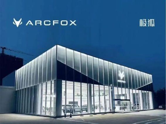 极狐汽车45家新增销售门店布局全面开启，创新体验引领市场新潮流