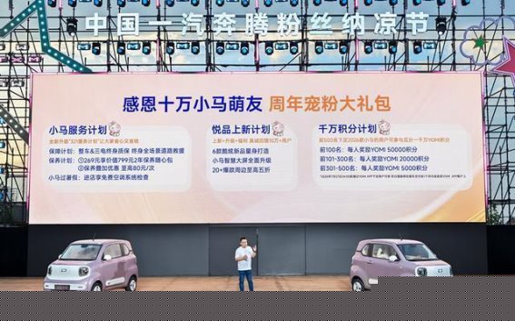 2026款奔腾小马焕彩登场 掀起微电出行新潮流