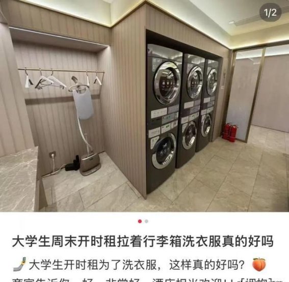 大学生开钟点房洗衣引热议，酒店如何通过资源共享创新盈利模式
