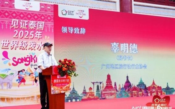 中泰建交50周年，携手开启文化与旅游新篇章