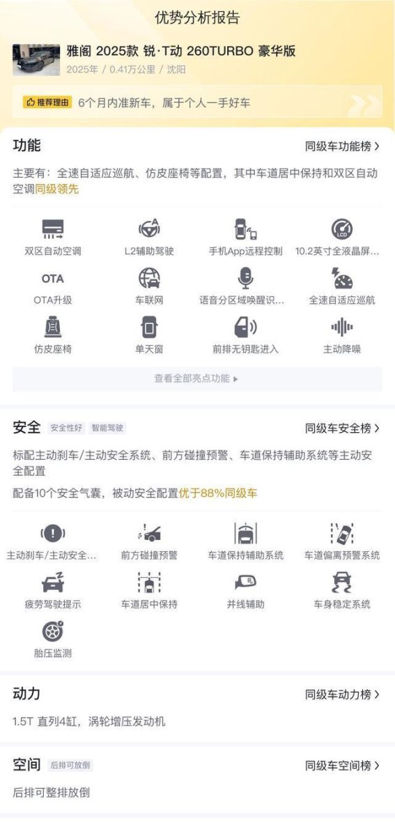 准新本田雅阁2025款260TURBO豪华版深度解析，性能与价格兼备的优质选择