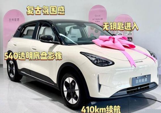 吉利星愿：精致设计与高效空间的完美结合