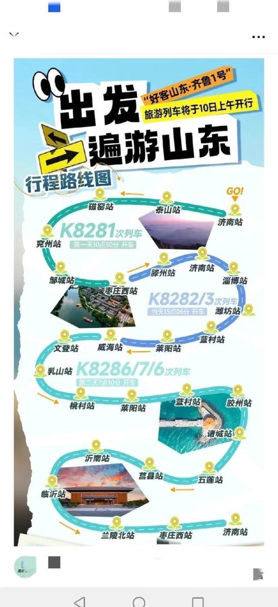 齐鲁大地的文化探索：乘“好客山东齐鲁1号”的旅程