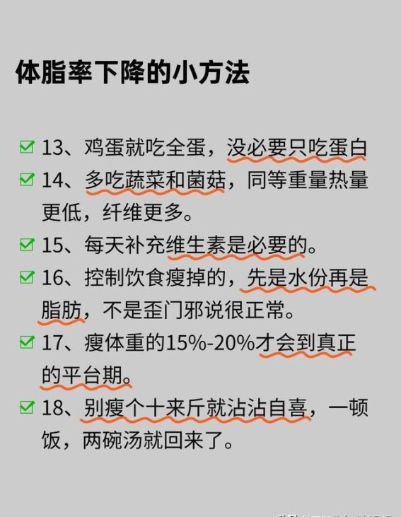体脂率下降的8个必试技巧，让你轻松拥有“小腰精”