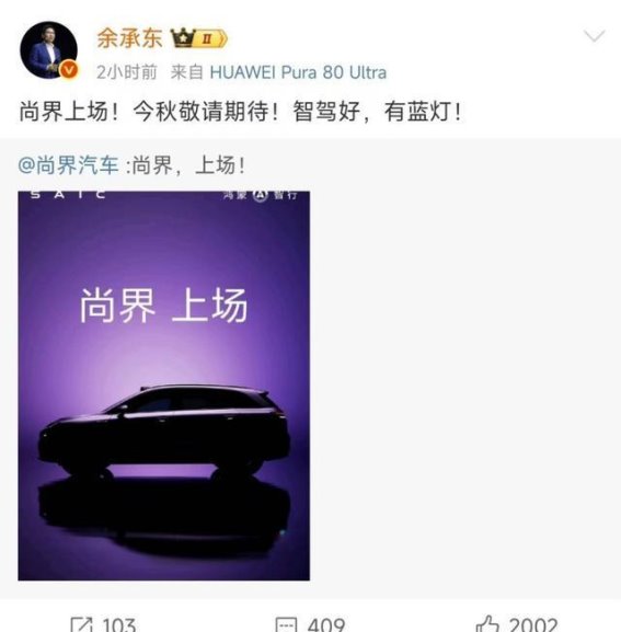 尚界开启智能驾驶新时代