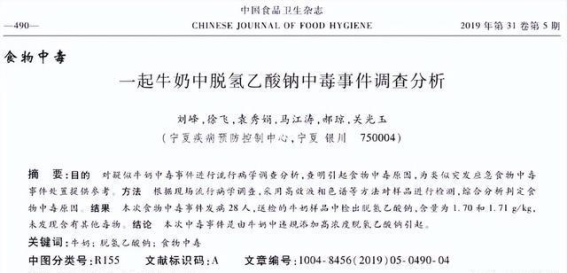 脱氢乙酸钠禁用的背后：食品安全的拐点