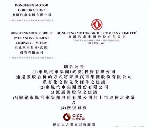 东风集团私有化退市，岚图汽车港股上市：战略布局与未来展望