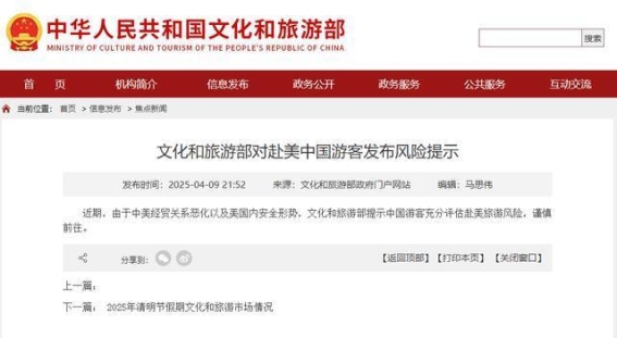 文化和旅游部发布赴美风险提示：游客需谨慎评估安全