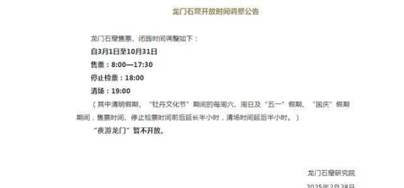 龙门石窟开放时间调整，优化游客体验