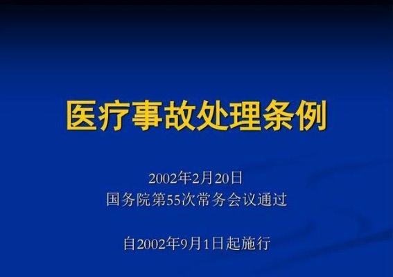 医疗事故赔偿项目与申请期限的法律解读