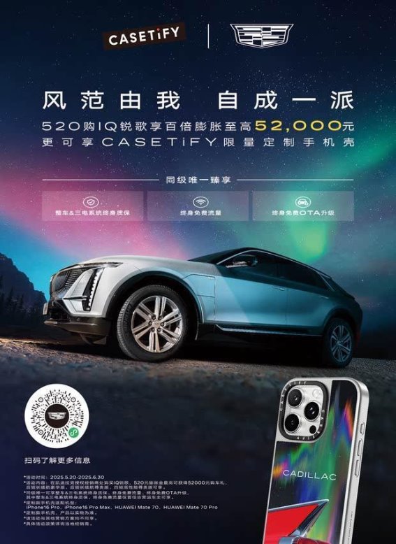 IQ锐歌：超越期待的购车盛宴
