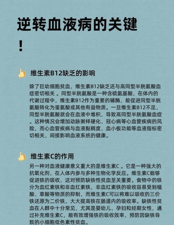 如何通过补充这两种维生素预防血液病？