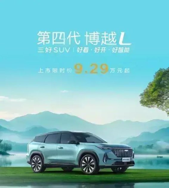 吉利第四代博越L限时优惠深度解析
