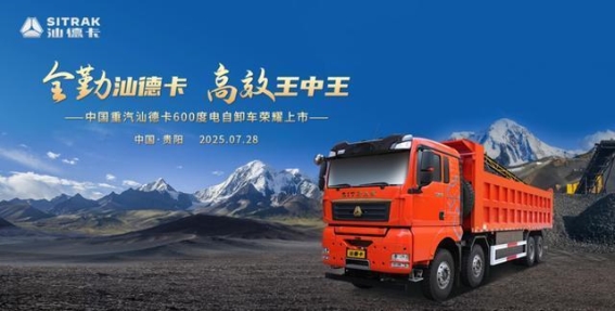 汕德卡600度电自卸车：绿色动力助力贵阳城市建设