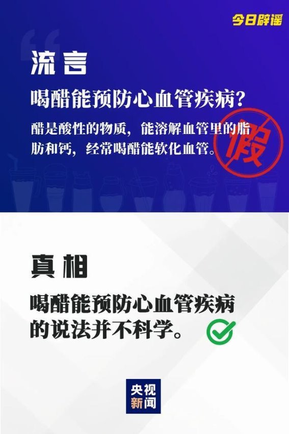 那些常见的健康谣言，你真的信了吗？