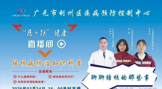 广元市第三人民医院开展世界防治结核病日系列活动