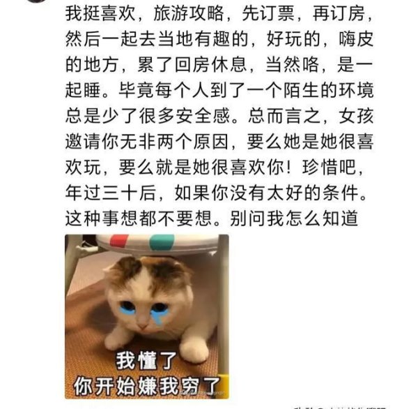 为什么很多男生在相亲时，听到女生喜欢旅游都会很抵触？