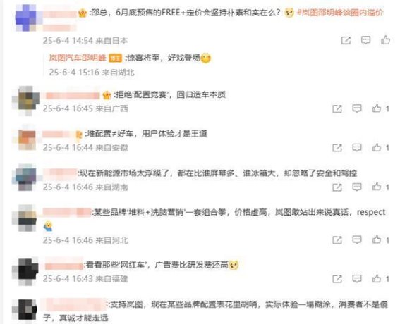 岚图高管直言“堆配置+强营销”乱象，呼吁车企回归本质