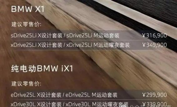 2025款宝马X1焕新上市：豪华升级，动力再提升