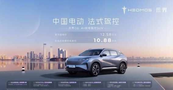 示界06限时六重礼遇：黄金购车时机尽在眼前
