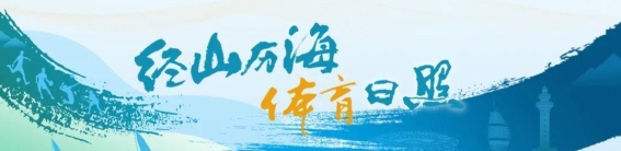 少年脊柱强，民族脊梁壮——五莲县中小学生脊柱健康筛查活动正式启动