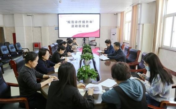 济南市第二妇幼保健院启动“规范诊疗提升年”活动，推动医疗服务质量持续提升