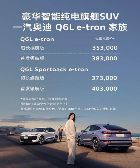 奥迪Q6L e-tron携手华为乾崑智驾开启豪华智能新时代