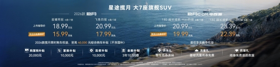 2026款星途揽月：豪华SUV的新标杆